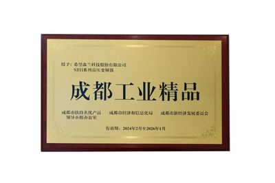 聚焦&ldquo;成都智造&rdquo;|希望森蘭上榜首批成都工業(yè)精品名單